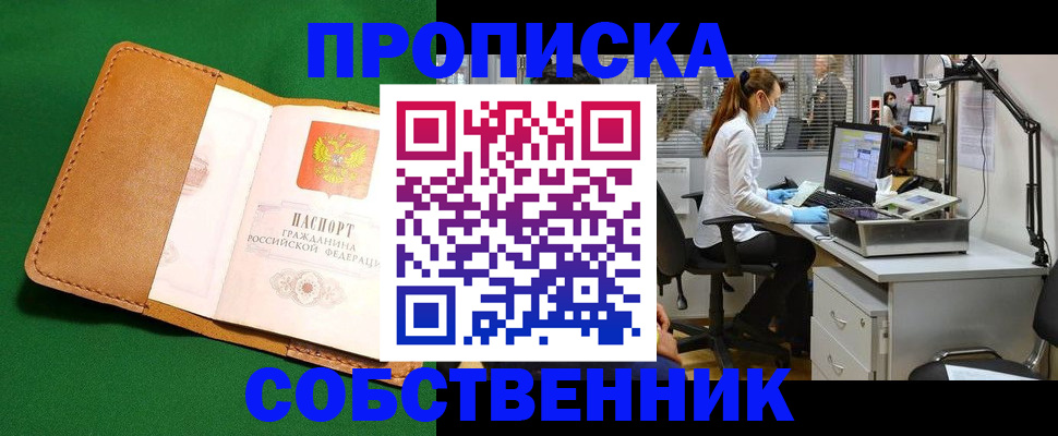 прописка регистрация в Шумерле