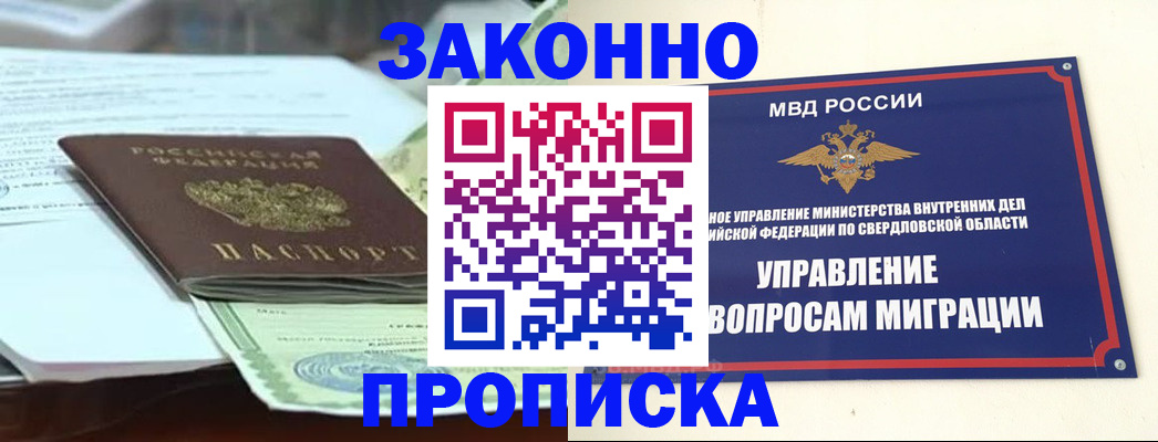 временная прописка в Шумерле